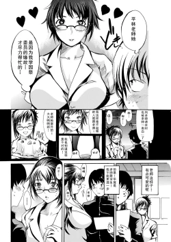 Page 2 of Hirabayasi Sensei Chouhatsu su