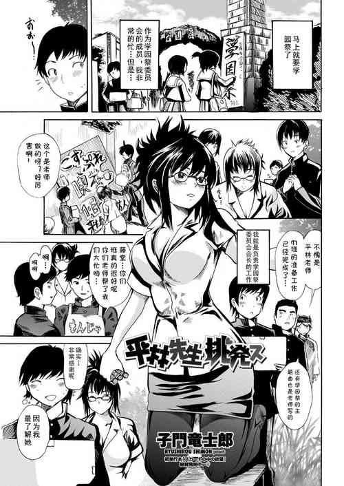 [Shimon Ryushiro] Hirabayasi Sensei Chouhatsu su (WEB Bazooka Vol. 24) [Chinese]