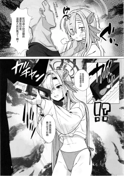 Page 7 of Hajirai Motou yo, Asuna-chan