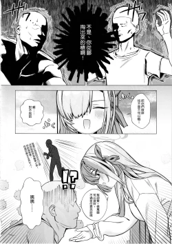 Page 8 of Hajirai Motou yo, Asuna-chan
