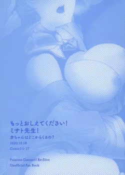 Page 20 of Motto Oshiete Kudasai! Misatochan wa Doko kara Kuru no?~