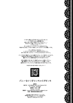 Page 17 of Bunny  na Toriko to Icha Love  Ecchi