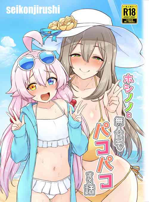 Download Hoshino no to Mujintou de Pacopaco Suru Hanashi