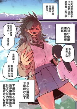 Page 27 of Hyena-chan ni Nerawarete | 被海伊娜醬盯上了