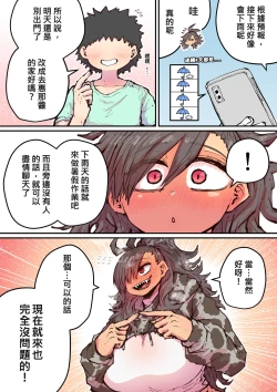 Page 37 of Hyena-chan ni Nerawarete | 被海伊娜醬盯上了