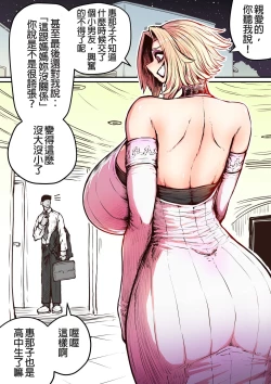 Page 54 of Hyena-chan ni Nerawarete | 被海伊娜醬盯上了