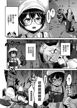 Page 3 of 魔王様の弱いとこ♡