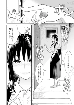 Page 3 of Shiranai hito to kekkon shimashita