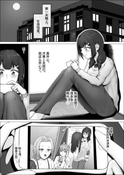 Page 2 of Watashi ga Futanari de Aru Koto o Shitta Kurasu no Gyaruhen | 得知我是扶她之后班里的辣妹特别积极。#2绘里奈&小桃浴场双人口交篇