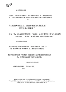 Page 143 of Natsu no Yari Naoshi 5| 夏天的开始 5