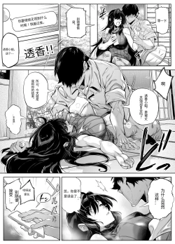 Page 16 of Natsu no Yari Naoshi 5| 夏天的开始 5