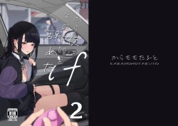 Page 2 of Dakara Boku wa Katei Kyoushi o Yameta if 2 | 于是我辞去了家庭教师if2