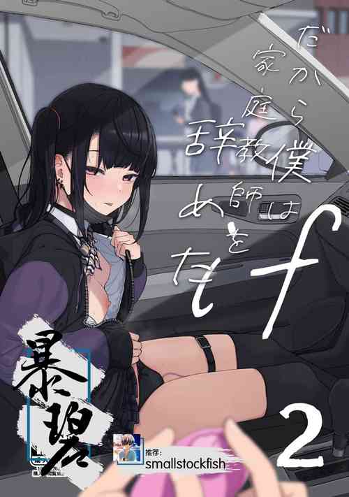 Download Dakara Boku wa Katei Kyoushi o Yameta if 2 | 于是我辞去了家庭教师if2