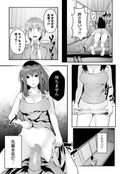 Page 17 of Boku no Onna Joushi de, Otonari5