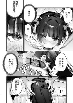 Page 14 of Vtuber na Kanojo, Zecchou Ecchi Nama Haishin