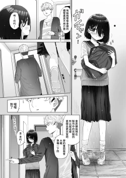 Page 10 of Tonari no Narikiri Cosplay Shoujo