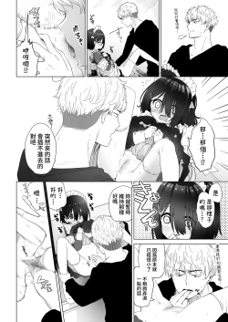 Page 37 of Tonari no Narikiri Cosplay Shoujo