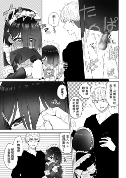 Page 40 of Tonari no Narikiri Cosplay Shoujo