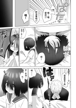 Page 66 of Tonari no Narikiri Cosplay Shoujo