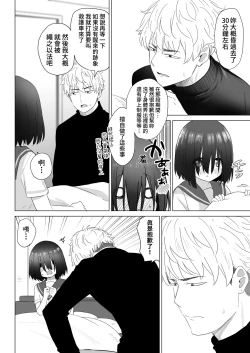 Page 67 of Tonari no Narikiri Cosplay Shoujo