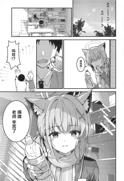 Page 4 of Mizugi Shiroko ga Sukihoudai Shite Kuru Hanashi