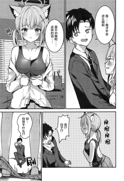 Page 6 of Mizugi Shiroko ga Sukihoudai Shite Kuru Hanashi