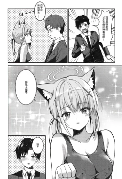 Page 9 of Mizugi Shiroko ga Sukihoudai Shite Kuru Hanashi