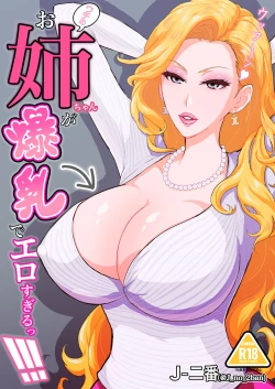 Page 1 of ウチのお姉ちゃんが爆乳でエロすぎるっ!!!