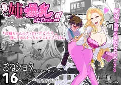 Page 2 of ウチのお姉ちゃんが爆乳でエロすぎるっ!!!