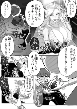 Page 7 of ウチのお姉ちゃんが爆乳でエロすぎるっ!!!