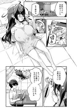 Page 2 of Munemori Komori no Kyoudai Seikatsuchan to Ecchi Shitai -