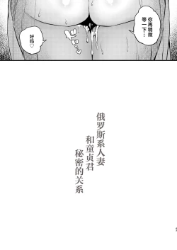 Page 44 of Rossia kei Hitozuma to Doutei kun no Himitsu no Kankei