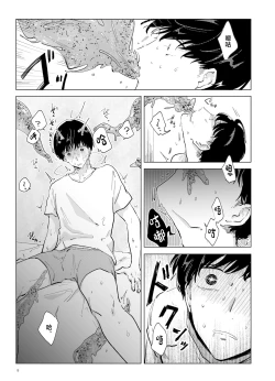 Page 10 of Shinshoku - Erosion