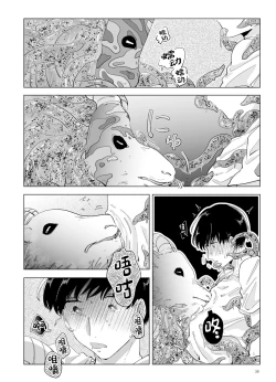 Page 39 of Shinshoku - Erosion