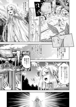 Page 4 of Inma to Ochita Seijo