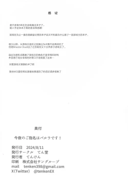 Page 23 of Konya no Goshimei wa Parlor desu!