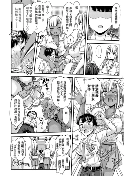 Page 105 of JK no Katachi | JK之形形色色♡