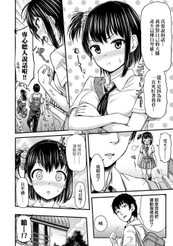 Page 139 of JK no Katachi | JK之形形色色♡