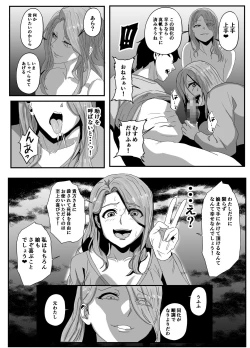 Page 12 of Sugekawaru Oyako