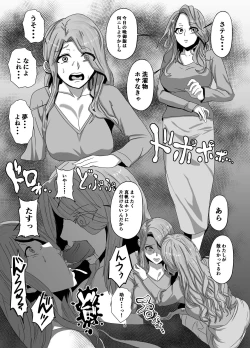 Page 5 of Sugekawaru Oyako