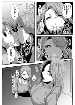 Page 6 of Sugekawaru Oyako