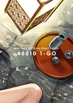 Page 27 of Satensan; A Hot Spring Report in Summer