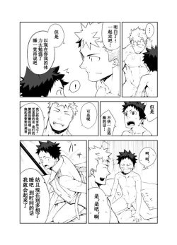 Page 26 of Ashita ga Kuru Mae ni | 在明天到来之前