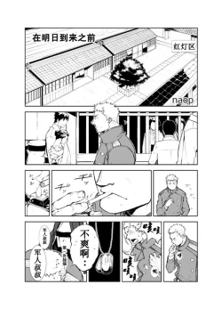 Page 2 of Ashita ga Kuru Mae ni | 在明天到来之前