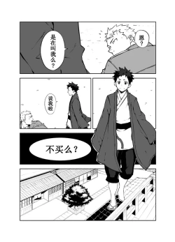 Page 3 of Ashita ga Kuru Mae ni | 在明天到来之前