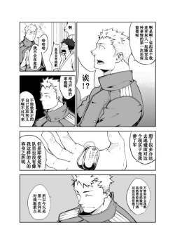 Page 6 of Ashita ga Kuru Mae ni | 在明天到来之前