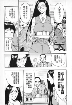 Page 28 of Sexual Harassment Man Vol. 01 | 爆色妙手男 1