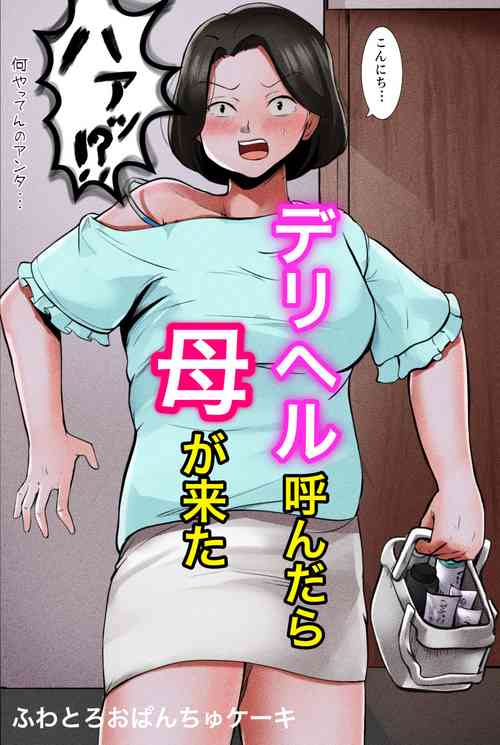 Download Deriheru Yondara Haha ga Kita