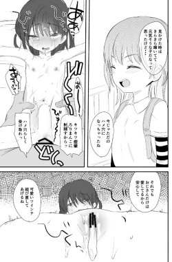 Page 4 of Loli Ryoujoku Manga