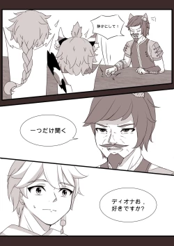 Page 6 of Diona to no Nichijou